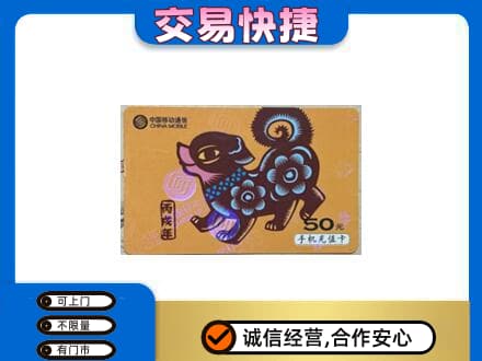 商丘市购物卡回收移动卡.jpg