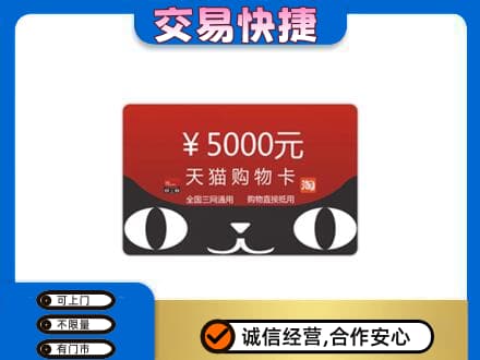 商丘市购物卡回收天猫卡.jpg