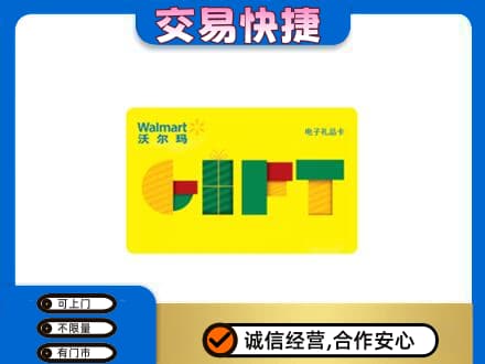 商丘市购物卡回收沃尔玛电子卡.jpg
