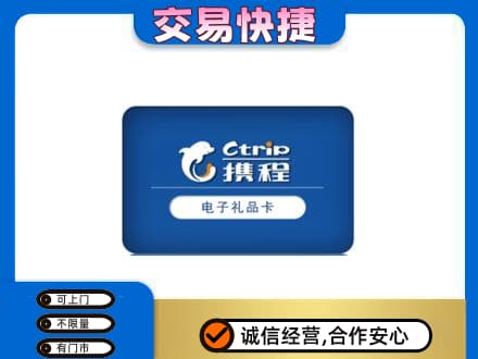 商丘市购物卡回收携程礼品卡.jpg