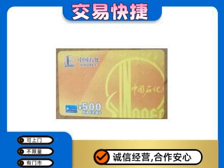 商丘市购物卡回收石化卡.jpg
