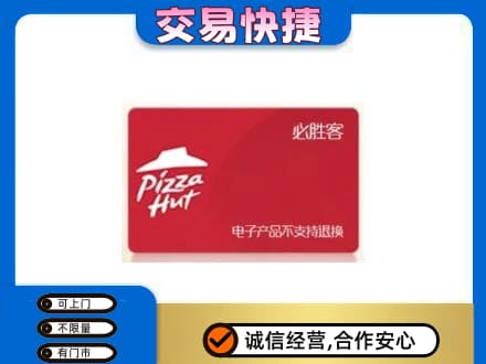 商丘市购物卡回收必胜客卡.jpg