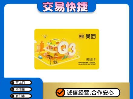商丘市购物卡回收美团卡.jpg