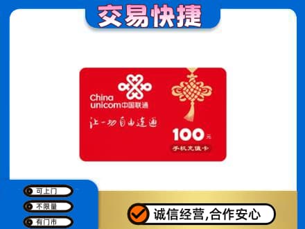 商丘市购物卡回收联通卡.jpg