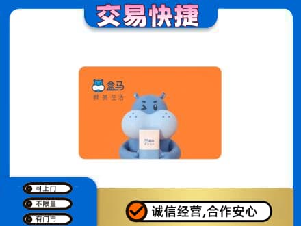 商丘市购物卡回收盒马生鲜卡.jpg