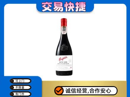 商丘市洋酒回收奔富红酒.jpg