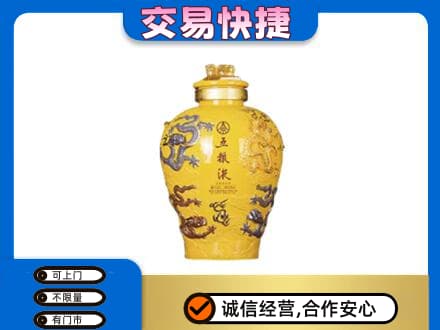 商丘市名酒回收五粮液九龙坛.jpg