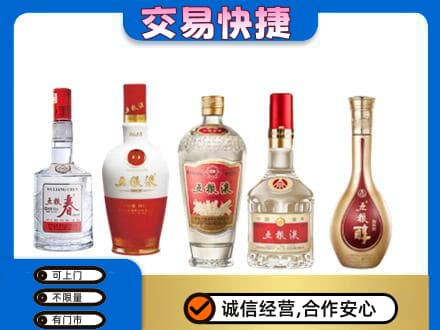 商丘市回收五粮液