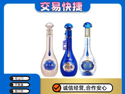 商丘市名酒回收梦之蓝系列.jpg