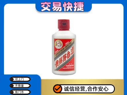 商丘市茅台回收小可爱.jpg