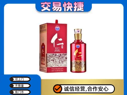 商丘市茅台回收仁酒.jpg